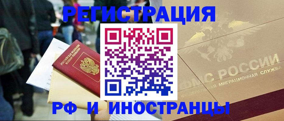 прописка иностранных граждан в Гудермесе