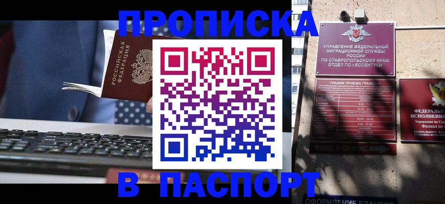 прописка в квартире в Гудермесе